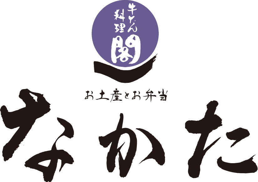 牛たん料理 閣 なかた